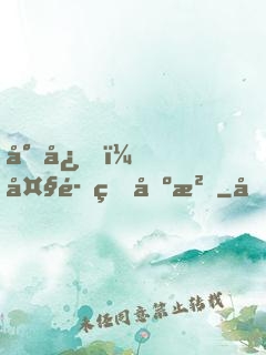 小心，大魔王出沒